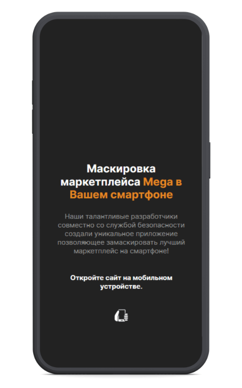 hidemega скрытое приложение мега даркнет